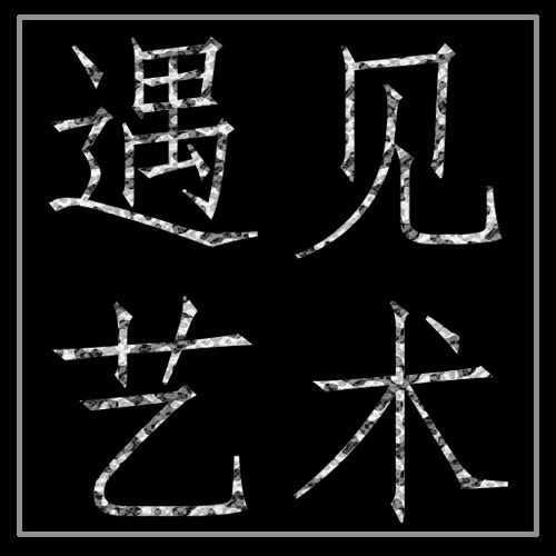 YU遇见艺术的LOGO