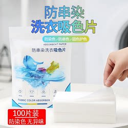 Anti-Dye Color-Absorbing Laundry Sheets for Washing Machines, Prevent Color Mixing, Can Be Mixed with Other Laundry, Nano-Grid Structure with Strong Adsorption Power