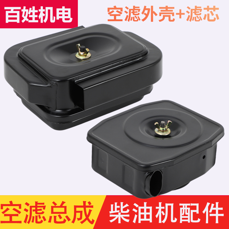 Diesel generator water pump accessories 170 178 186FA 188 air filter assembly 3KW 5KW air filter element