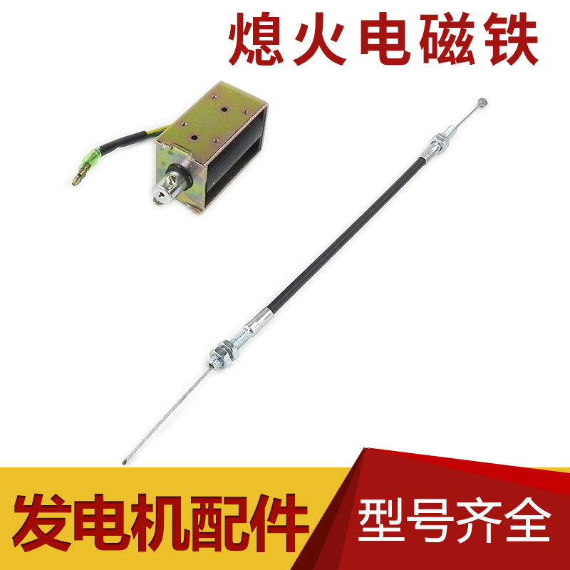 Small single cylinder air-cooled diesel generator accessories 3KW 5 KW 8KW electromagnet Magnetic switch flameout line