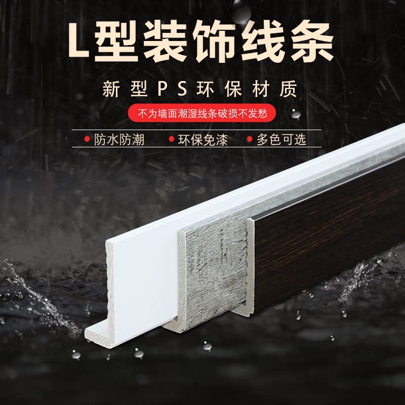 L Type Right Angle Suspended Ceiling Styling Decorative Line New Chinese PS Foaming 7 Character Door Sleeve Window Cover Matt Wrap edge