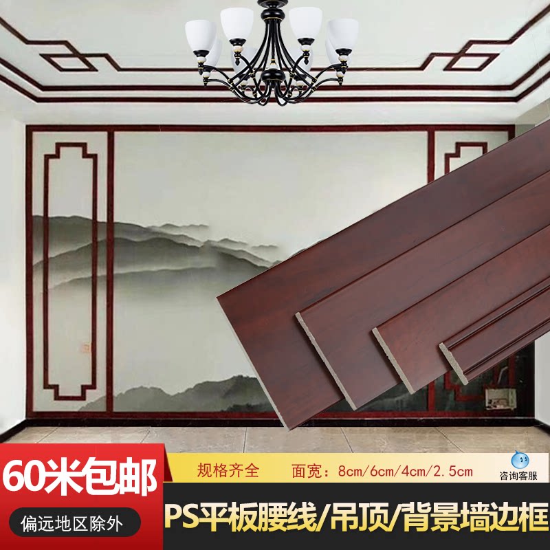 PS foam Chinese ceiling ceiling black flat decorative lines Background wall border modeling waist line pressing edge strip