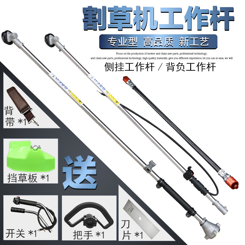 Lawn mower accessories Working rod Weeding machine Carrying side hanging lawn mower pole assembly Aluminum tube brush cutter operating rod