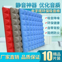 Soundproof cotton Soundproof board Sound-absorbing cotton wall Indoor self-adhesive bedroom ktv wall sticker Home recording studio God equipment materials