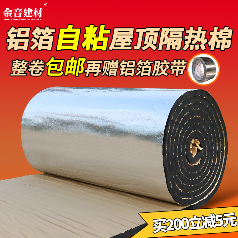 Sun protection cotton greenhouse thermal insulation cotton insulated cotton roof thermal insulation moisture building roof insulation panels Automotive soundproofing panels
