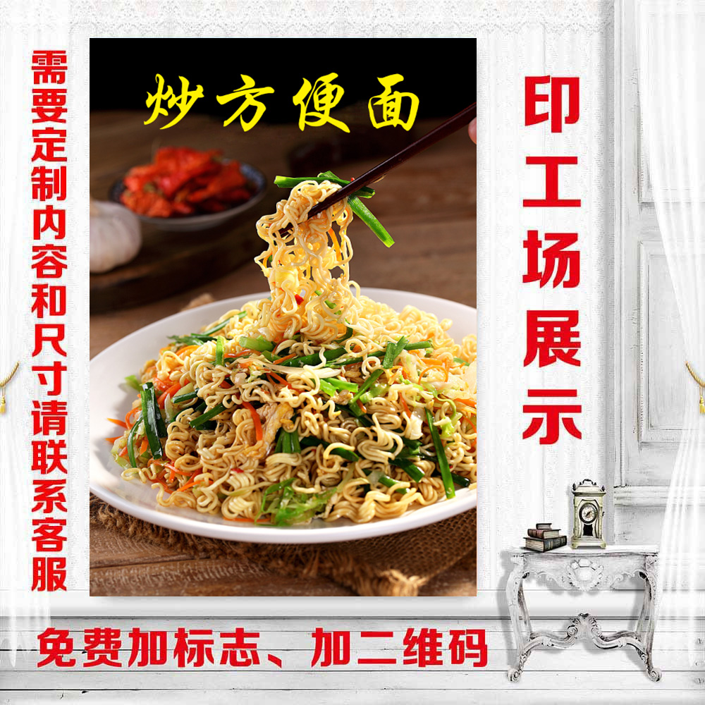 Gourmet Restaurant Hotel Poster Fried Instant Noodle Self-Sticking Painting Wall Publicity Advertising Booking Waterproof Sunscreen Photo-Taobao