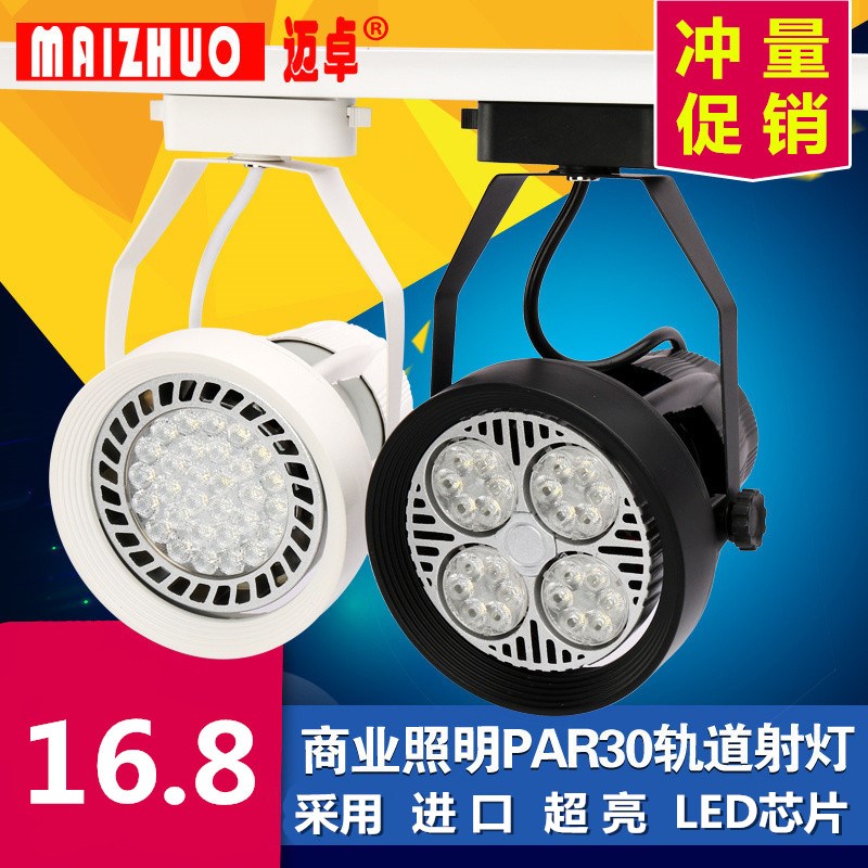 led射灯PAR30轨道灯COB超亮35W40W服装店聚光灯展厅E27螺口导轨灯 Изображение 1