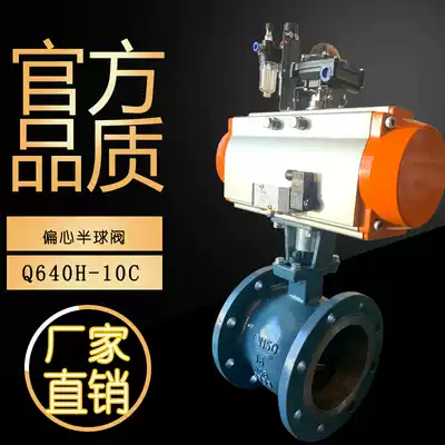 Pneumatic eccentric semi-ball valve Q640H-10C side-mounted high temperature hard seal steel fly ash wear-resistant semi-ball valve