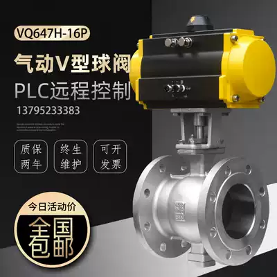 Pneumatic V-shaped ball valve Stainless steel steam control valve Pulp particles hard seal flange shut-off valve VQ647H