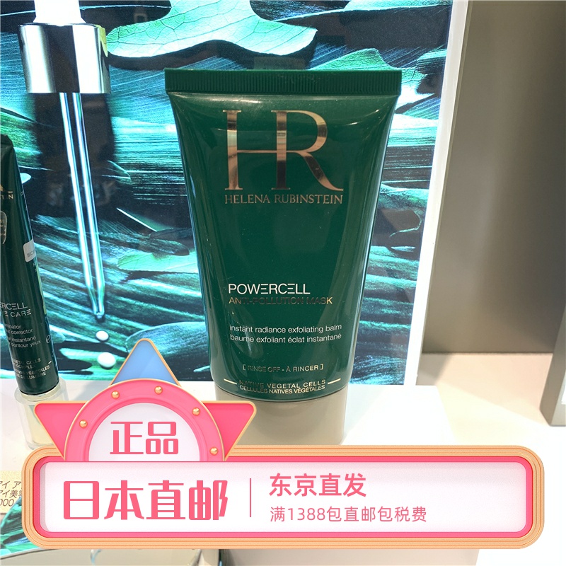 Direct mail Japan HR Helena Joy Live Renewal Muscle Source Repair Mask Green Treasure Mask 100ml