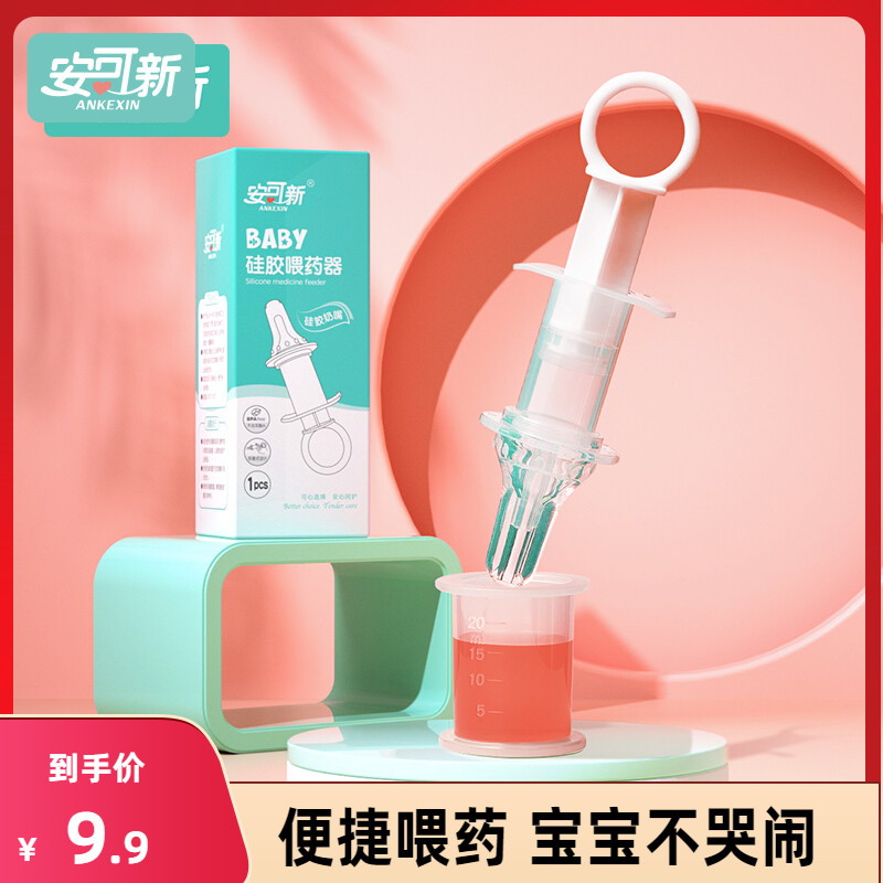 Ann can be new to drug theorizer baby anti-choking machine baby pills to feed water and syringe type drinking water podunk