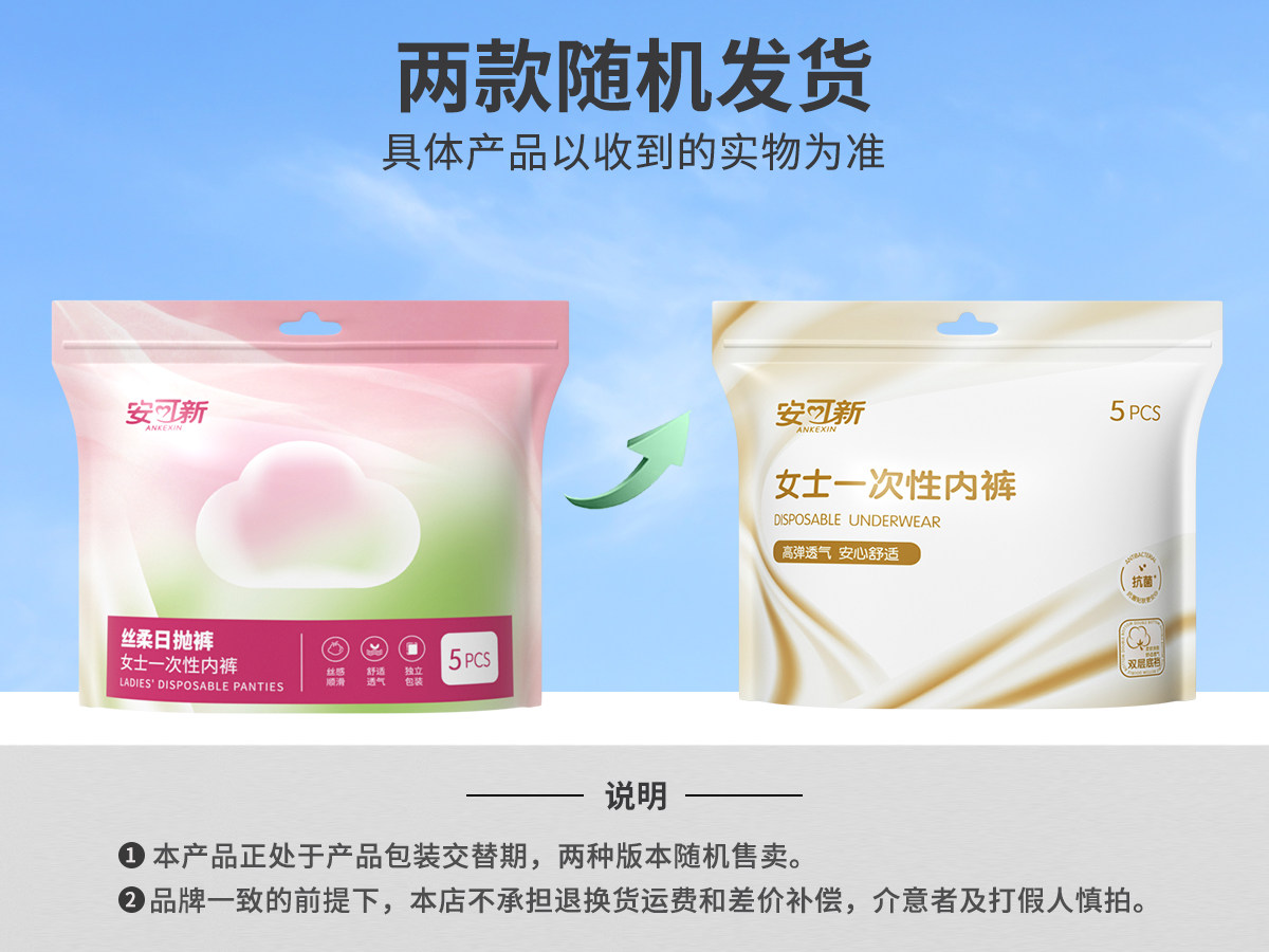 安可新牛奶丝内裤一次性内裤孕妇日抛裤内档便携独立包装 — 27