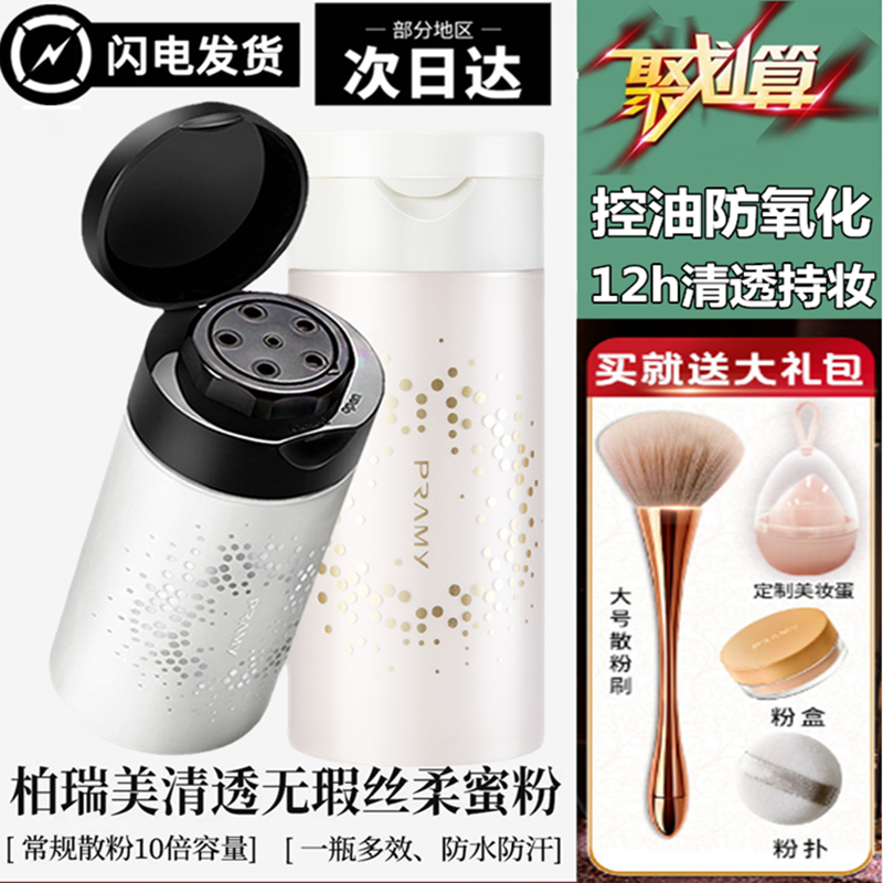 PRAMY Berry Merry Powder Black Pepper Set Makeup Powder Woman Lasting Control Oil Flawless Waterproof Honey Powder Spray Boley Beauty