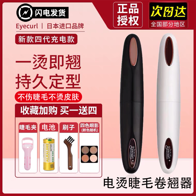 Japan Eyecurl Ionoelectric Scalelash Lashes Eyelash Curler Durable Styling Rechargeable Thermostats Electric