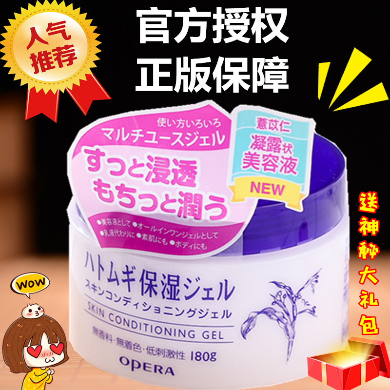 Japan Opera Version of Pearl Barley Water Face Cream Schoolgirl Moisturizing Moisturizing Naturee Gel Lotion Authorization