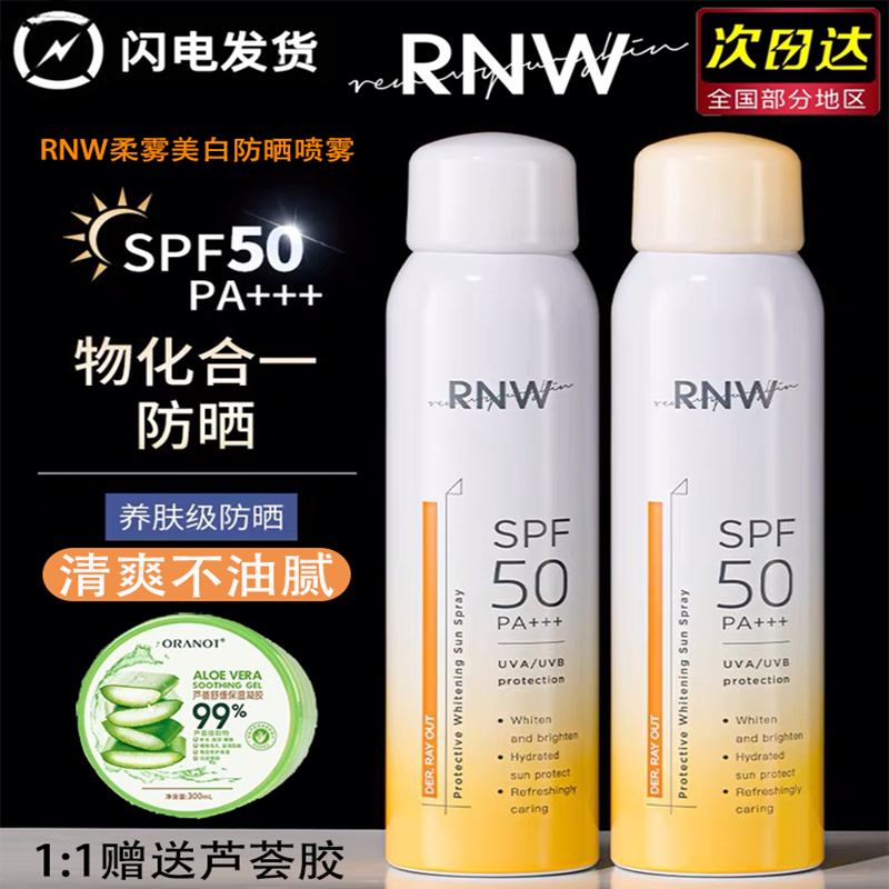 RNW Sun Protection Spray Cream Female Summer Face Full Body General Male Anti-UV Official Banner Student Military Training Special