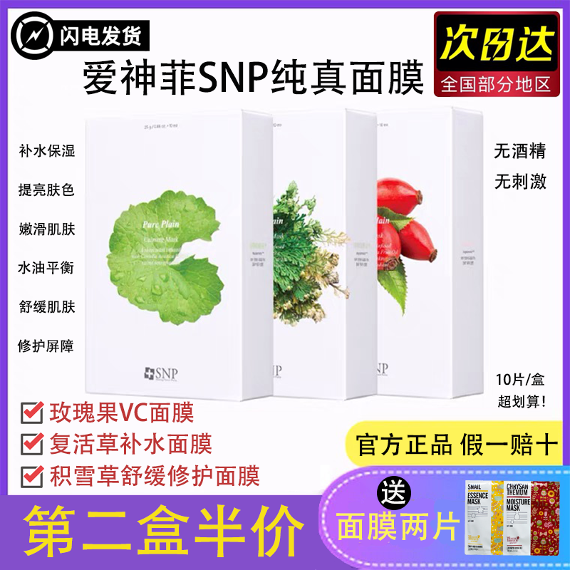 South Korea SNP Innocence Mask Resurrection Grass Rose Fruit Moisturizing and Preserving Soothing Antioxidative Lighting Skin Color