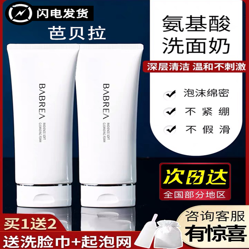 Barbella Wash Face Milk Woman Facial Deep Clean Soothing Moisturizing Moisturizing Control Oil Clear amino acid mild