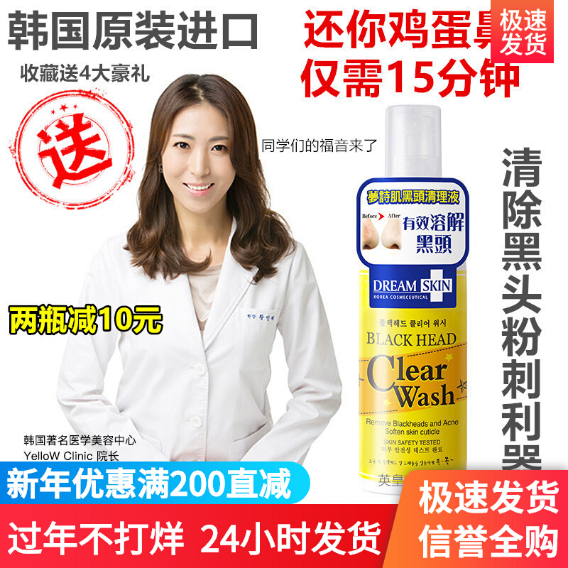 Korea Mengshi Muscle Blackhead Extract Contraction Pore Essence Dissolves Acne Closed Blackhead Removal and Cleaning Fluid Artifact