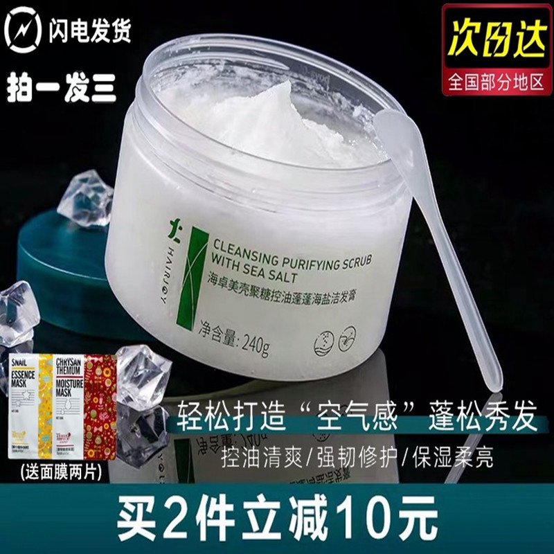 Hydromere Shell Sugar Sea Salt Shampoo Female Oil Control Refreshing Prevents Tailor and Soft Improved Flexibility