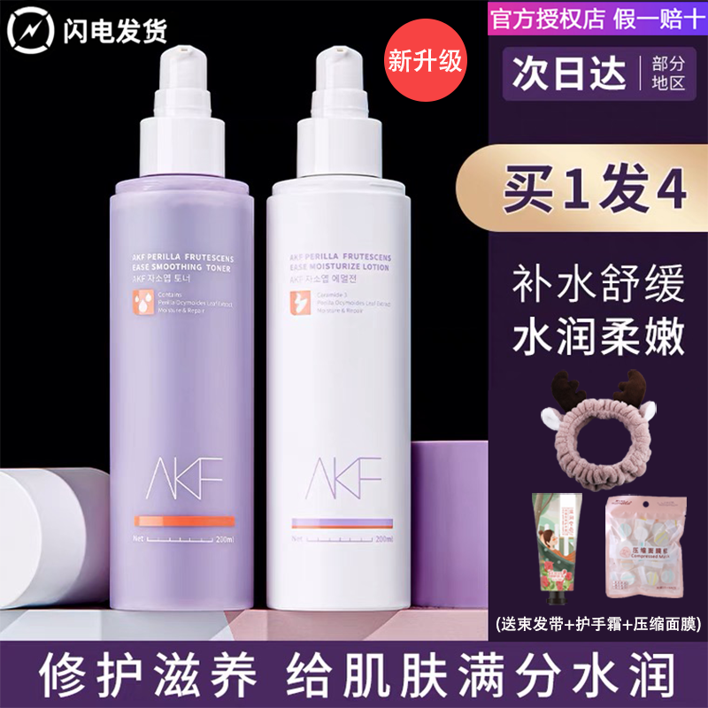 AKF perilla water milk set female students autumn and winter moisturizing dry oil skin acne muscle refreshing soothing sensitive muscle