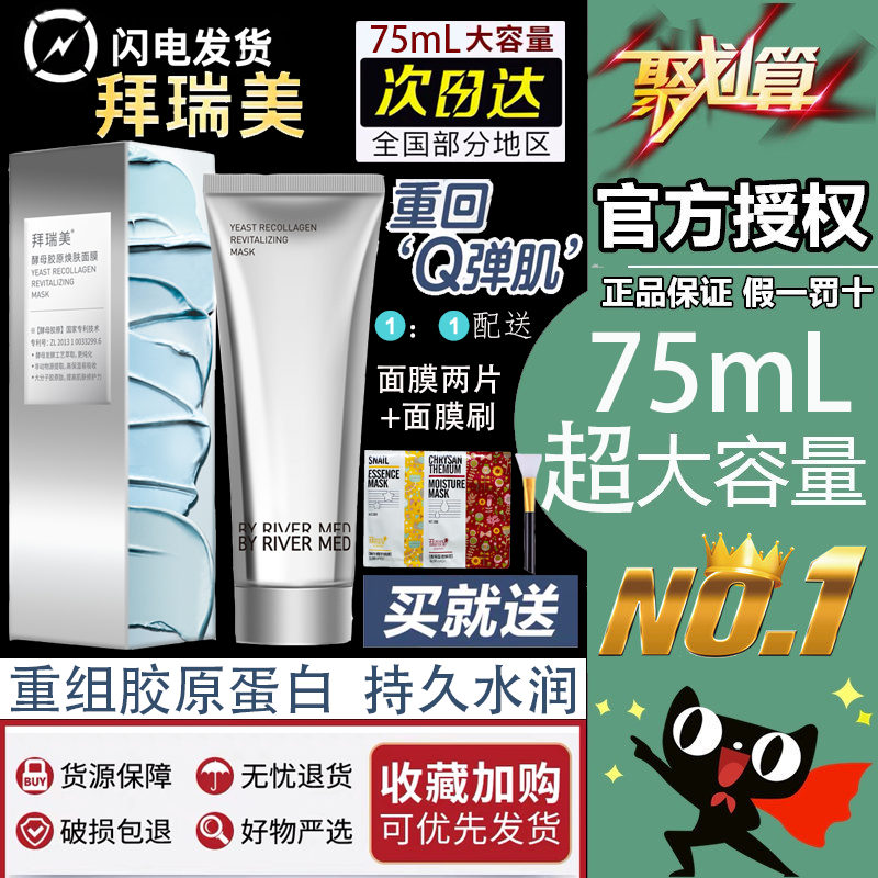 Brewery's yeast collagen Skin Mask Woman Moisturizing Moisturizing and Whitening Sleep Free-to-Swipe Coated Mask