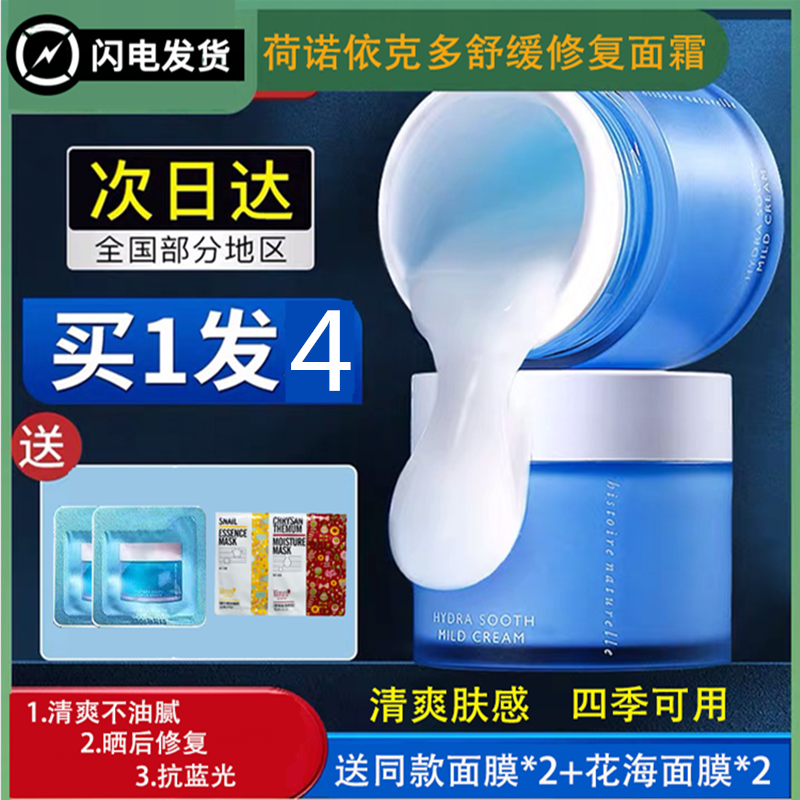 The Horofacial cream Yikedo is moisturizing and moisturizing and soothing and anti-aging for female schoolgirl dry oil leather autumn and winter