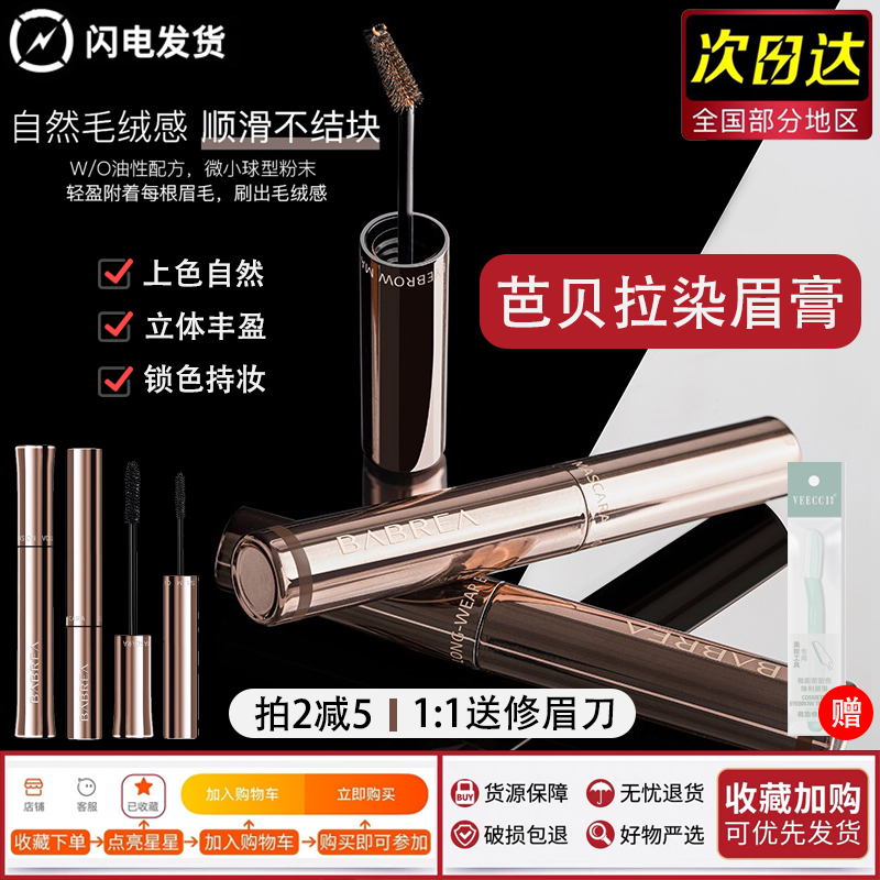 Barbera eyebrow dye female waterproof and sweat-resistant long-rolled male fiber long-rolled eyebrow eyebrow two in one