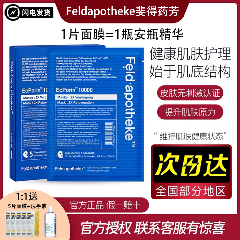 South Korea feldapotheke Fideh aromatic porous protein Ekdoin mask mild moisturizing and moisturizing