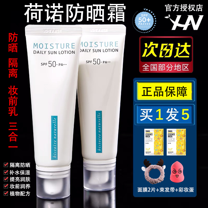 South Korea Horno sunscreen Small white pipe isolated sunscreen flawless three-in-one clear and not greasy and gentle sensitive musculature