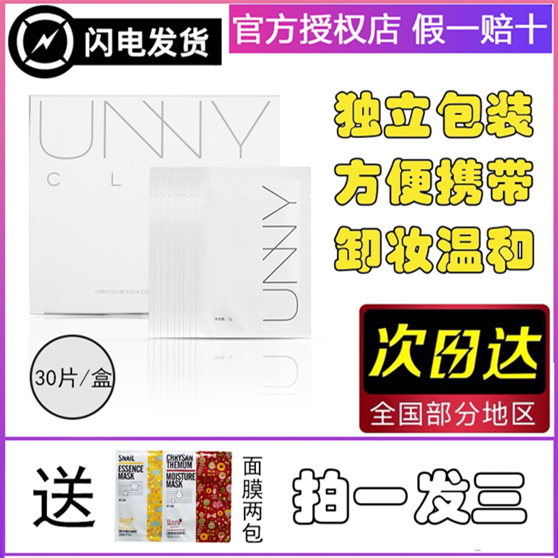 Korea unny makeup remover wipes women's single-piece disposable portable eye, lip and face deep and gentle cleaning 30 pieces