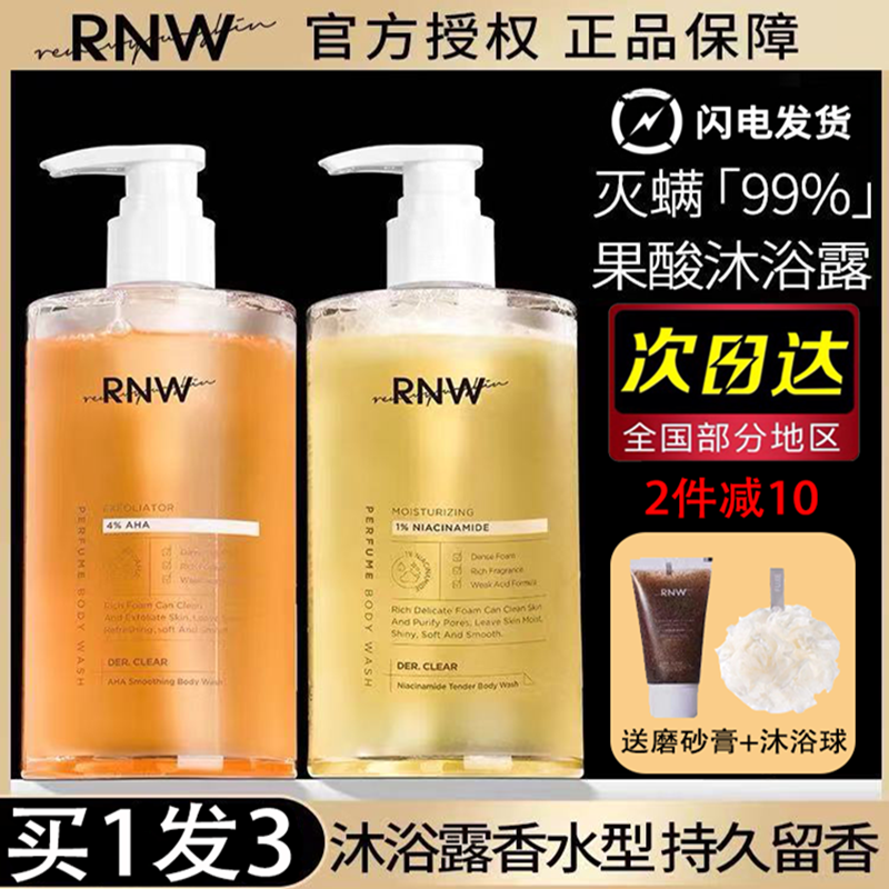 RNW Bath Dew balsamic ursolic acid Mite Control Oil Niacinamide Tinted with Bright Skin Perfume Type Lasting fragrance Large Capacity