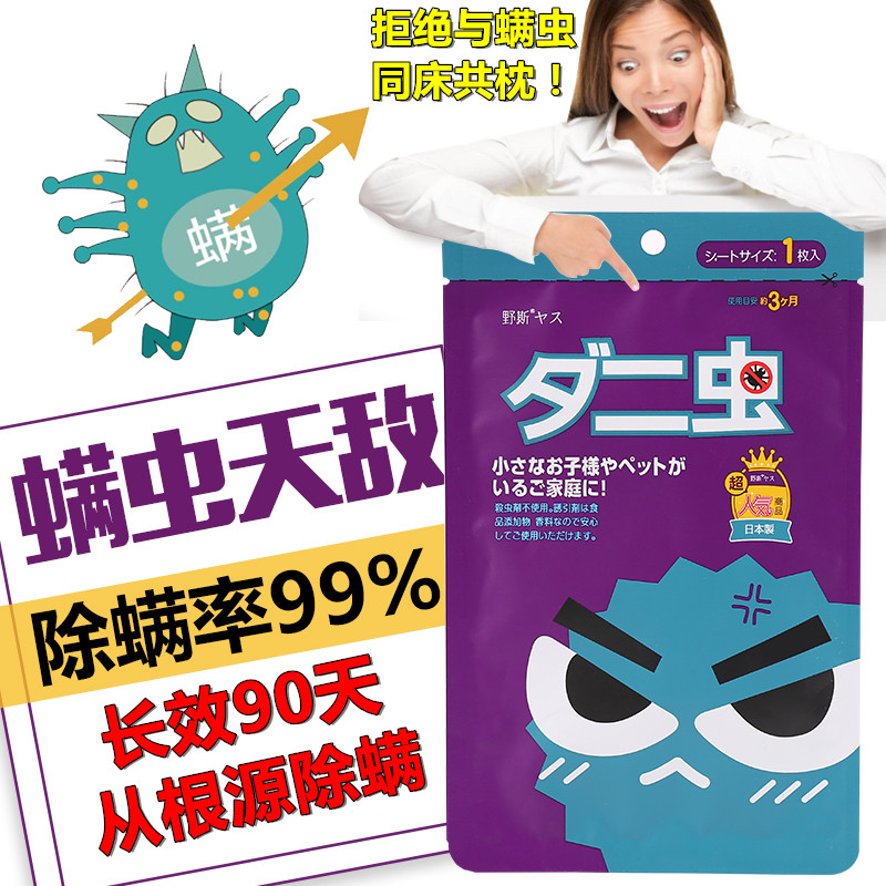 Japan jp yes wild Smites stickers to face other than mite Kstars furniture Sofa Quilt Pillow Bed to Mite God