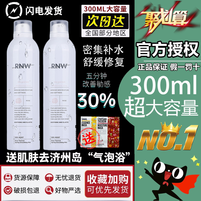 RNW Rose Moisturizing Spray Moisturizing And Refreshing water Official soothing sun care sensitive muscular spray 300ml