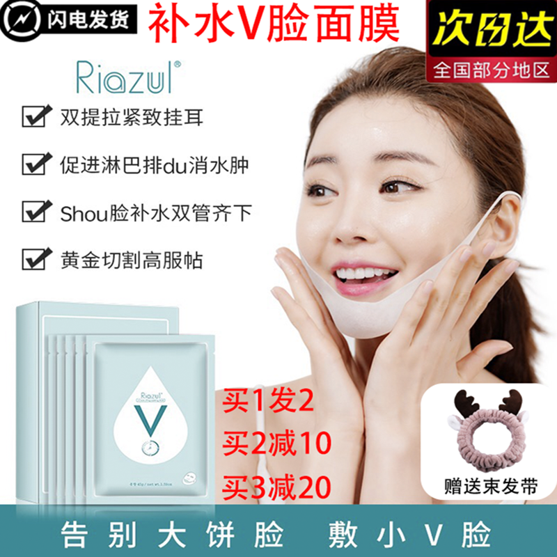 South Korea Riazul Small V Face Film Woman Pulling Tight To Double Chin Moisturizing Moisturizing to Improve Relaxation Lean Face God