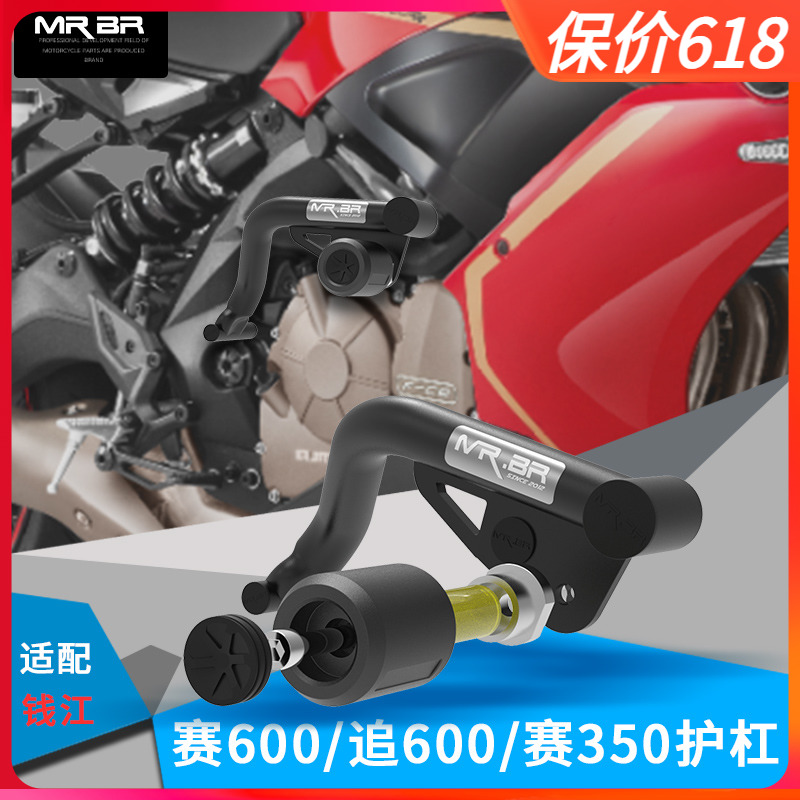 MRBR adapts to Qianjiang QJ Tournament 600 bar guard 3 Huanglong chase 600 anti-fall bar bat 250 insurance competitive modified parts