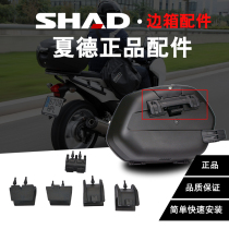 (SHAD original accessories) SHAD SH36 side box quick release lock assembly Hanging point hook Rubber inner pad