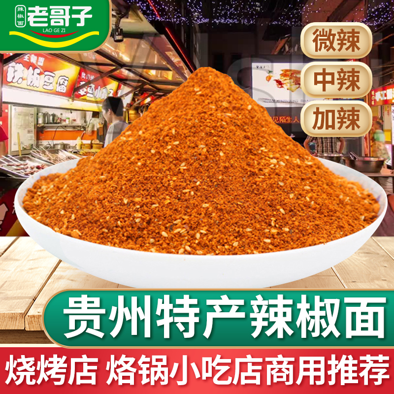 Old Gothic 5 fragrant chilli noodles Guizhou Tefic barbecue stock Fried Potatoes Fried Potatoes with Peppers Powder 500g Packaging