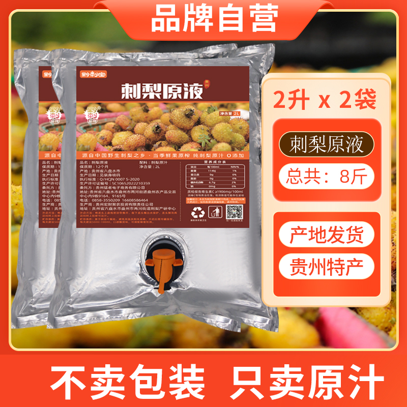 Guizhou specialty prickly pear stock solution Qianthorn treasure prickly pear juice original pure fruit and vegetable juice drink 2 liters bag total 8 catties