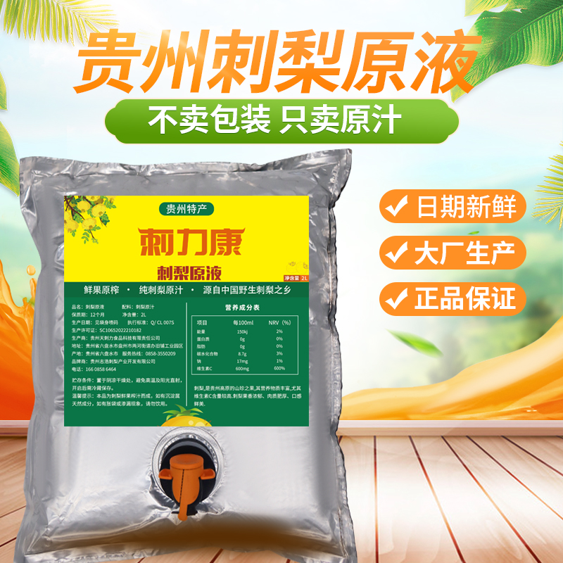 Tili Kang prickly pear juice original juice original juice fruit and vegetable juice 2 liters bag 4 catties fresh fruit puree non-golden prickly pear