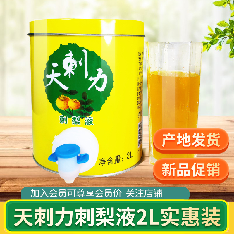 Panzhou Tiantili prickly pear juice puree 2L packed with Guizhou specialty vitamin C drink SOD freshly squeezed prickly pear juice