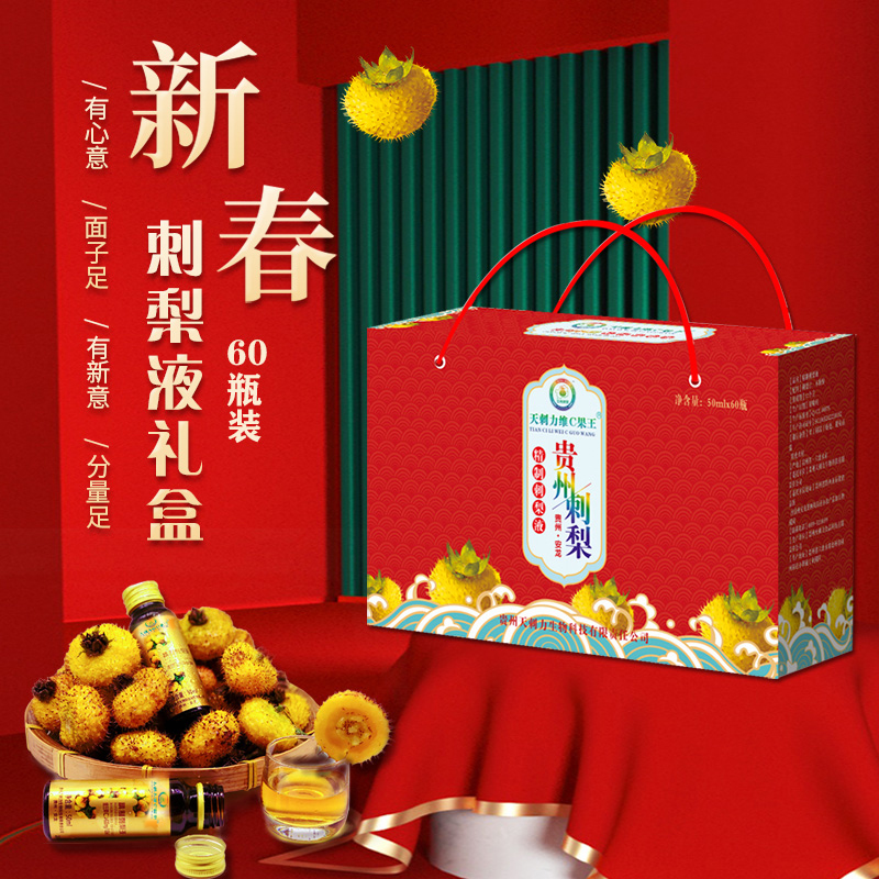 Guizhou specialty prickly pear juice puree Tiantili prickly pear juice vitamin C fruit and vegetable juice gift box with multiple specifications