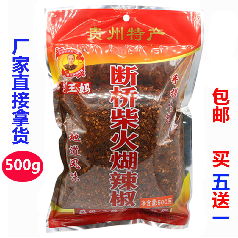 Guizhou specialty chili noodles Anshun Guanling Broken Bridge simmered chili noodles dipped in water Lao Wang Ma simmered chili noodles 500g