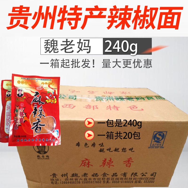 Guizhou specialty chili water city Wei Mom Spicy Spicy Spicy Spicy Pink 240 gx20 packs full box of spicy pepper powder
