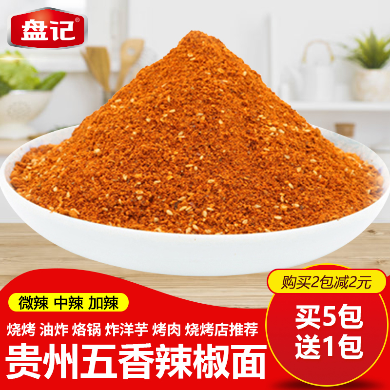 Guizhou chili noodles Guizhou specialty barbecue dipping sauce dry dish dipping water dish note five-spice chili noodles chili powder 500g