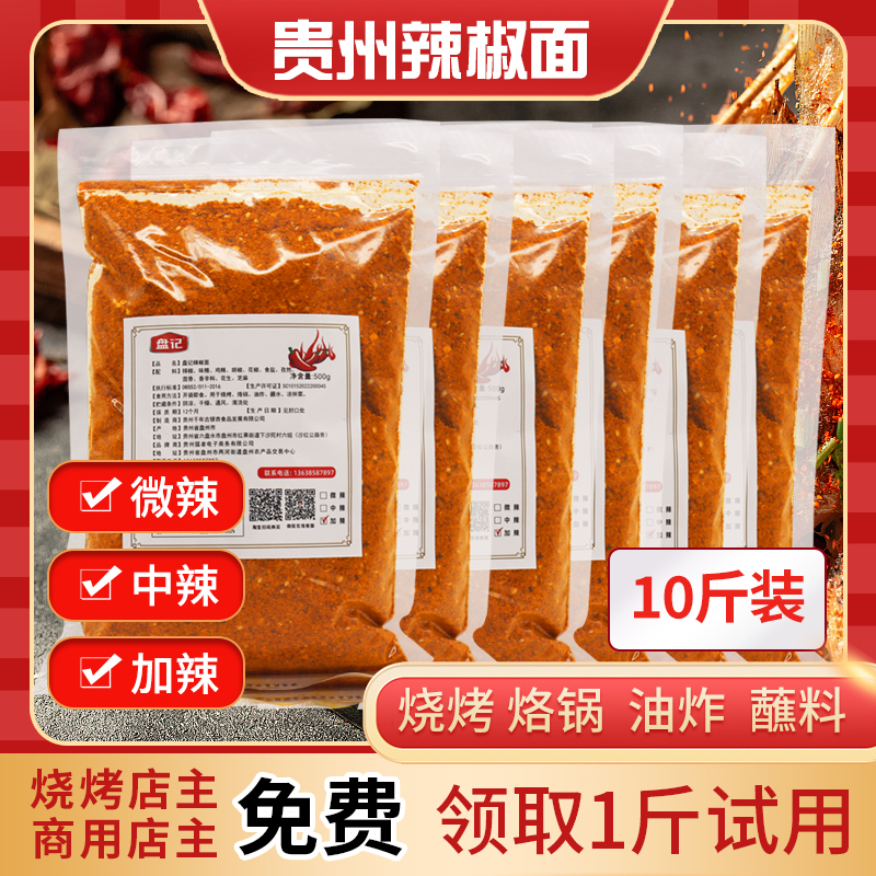 Guizhou chili noodles commercial barbecue frying pan dry dish dipping seasoning dish note five-spice garlic chili powder 10 catties