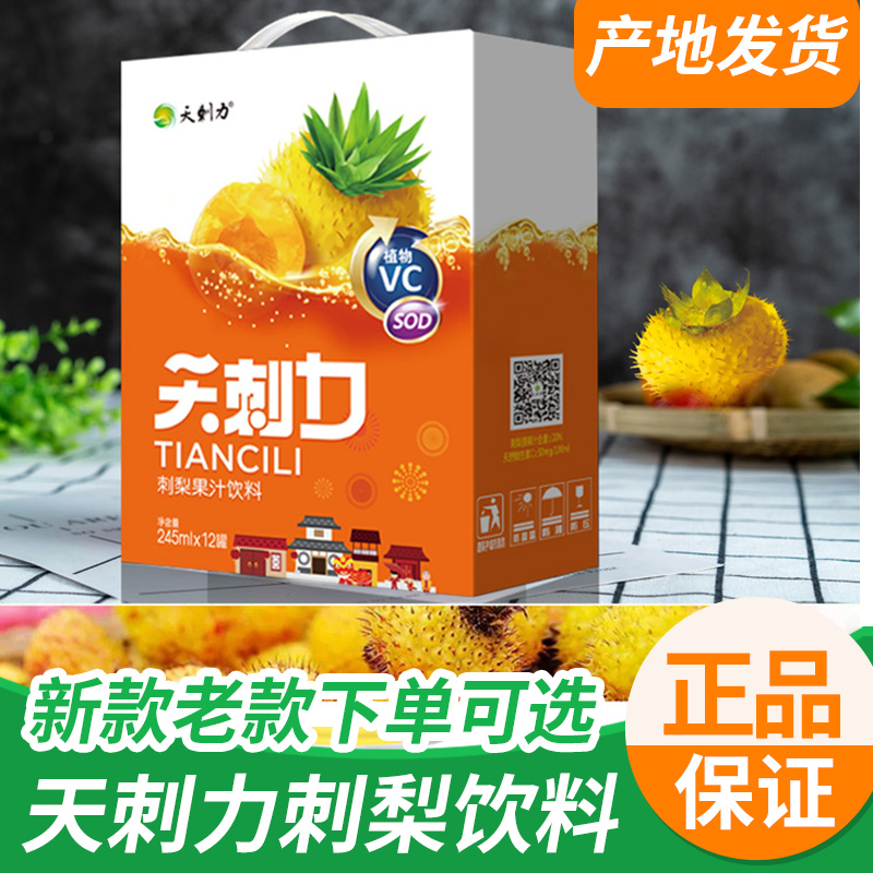 New Tiantili prickly pear juice drink Guizhou specialty prickly pear VC drink gift box 245ml*12 cans