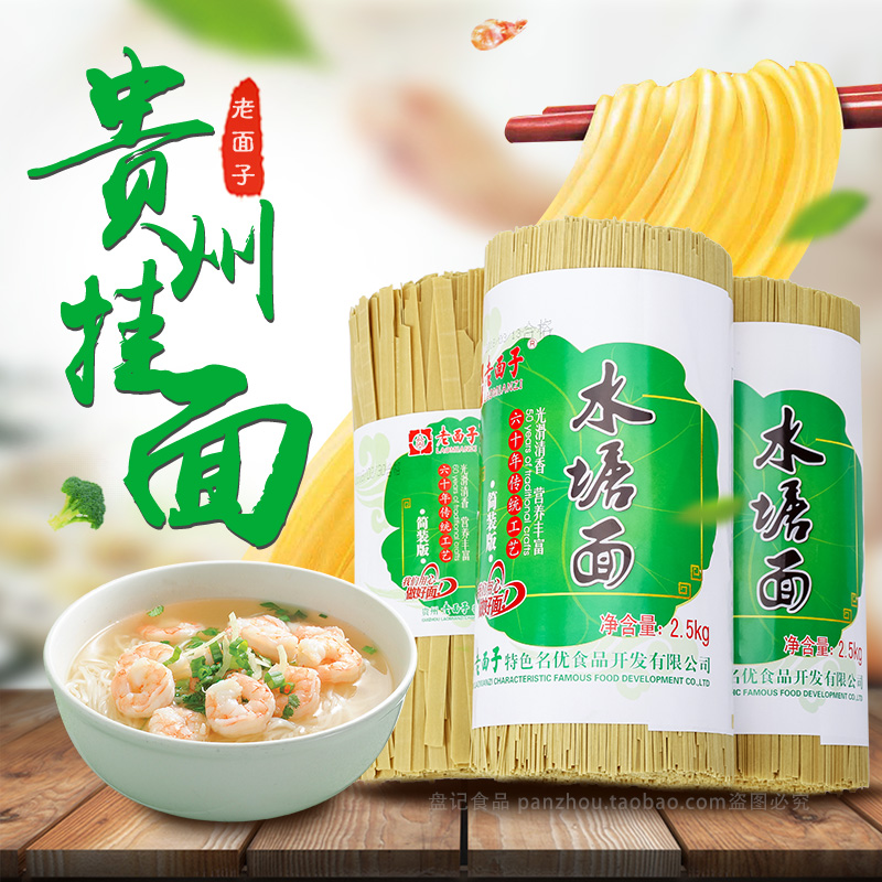 Guizhou specialty pond old face alkaline water noodle hanging noodle wide noodle medium knife noodle fine noodle 2 5kg origin delivery