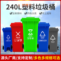 Trash can outdoor 240L classified trash can plastic foot sanitation trailer trash can community 120L large