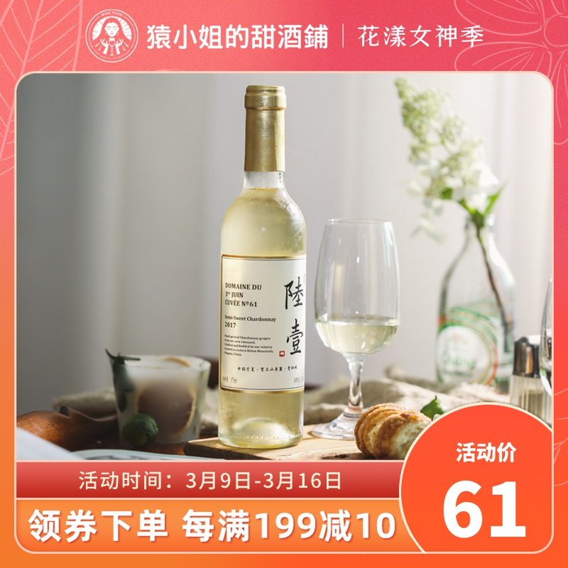 Re-acquainted with domestic wine Ningxia Horan Mountain Lu Yixia Dori half sweet white red wine sweet wine 2017